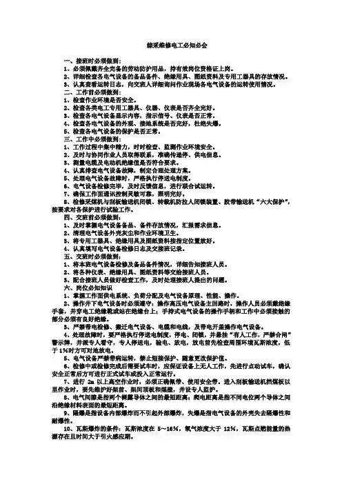 综采维修电工必知必会