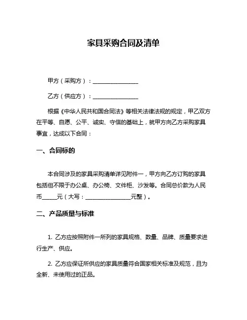 家具采购合同及清单