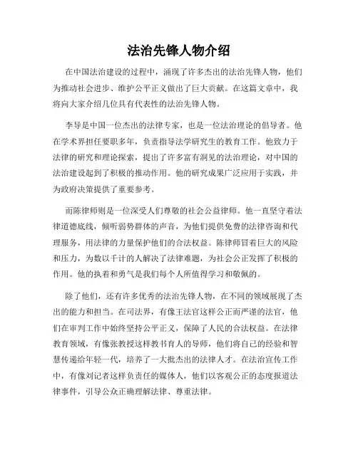 法治先锋人物介绍