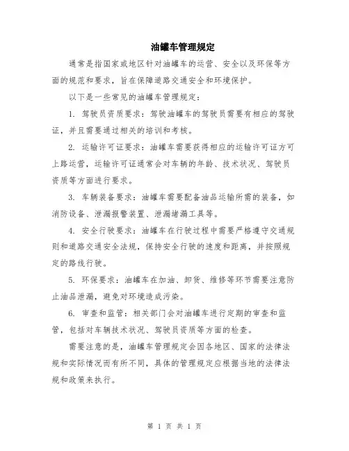 油罐车管理规定