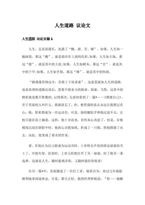 人生道路 议论文