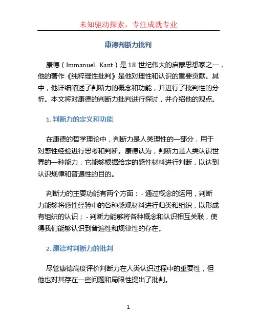 康德判断力批判