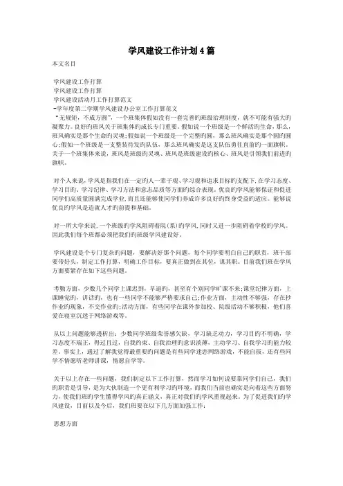 学风建设工作计划4篇