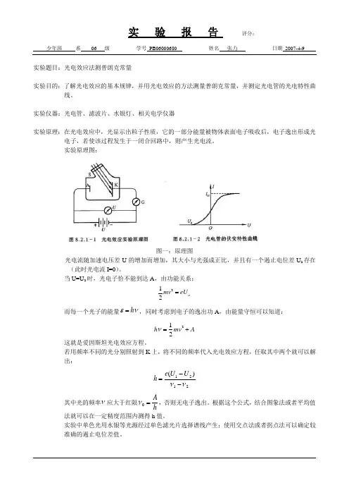 光电效应法测普朗克常量