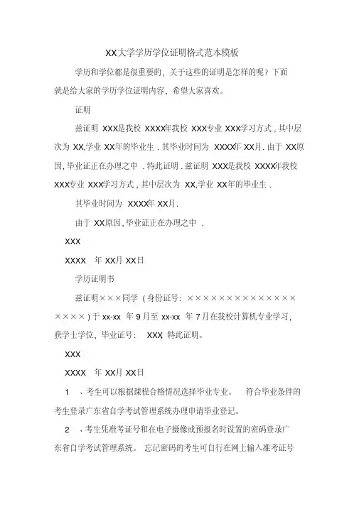 XX大学学历学位证明格式范本模板