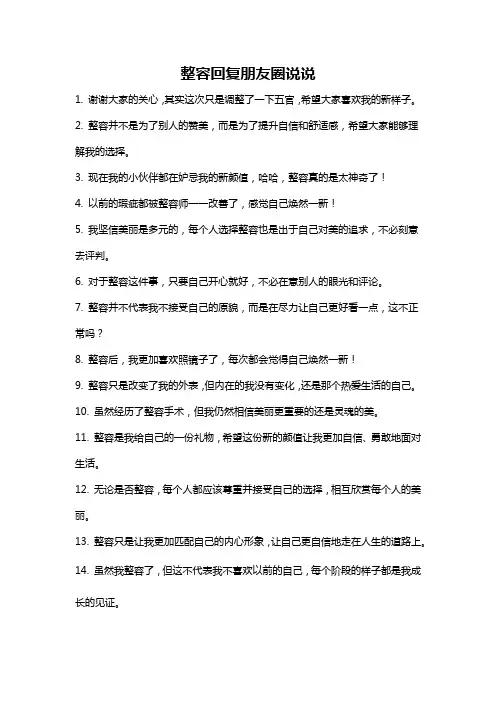 整容回复朋友圈说说