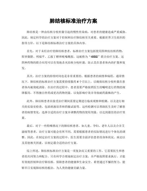 肺结核标准治疗方案
