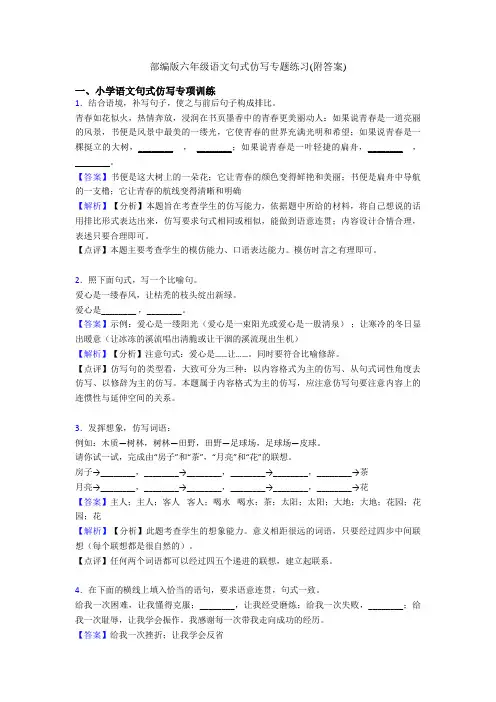部编版六年级语文句式仿写专题练习(附答案)