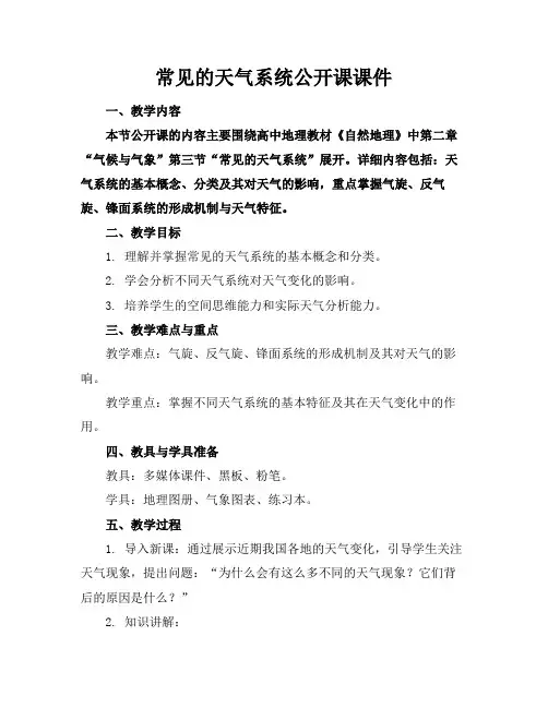 常见的天气系统公开课课件
