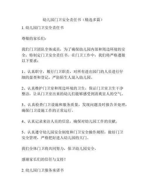 幼儿园门卫安全责任书(精选多篇)