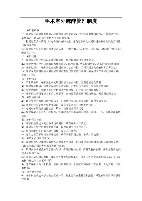 手术室外麻醉管理制度
