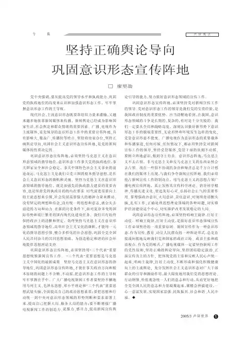 坚持正确舆论导向巩固意识形态宣传阵地