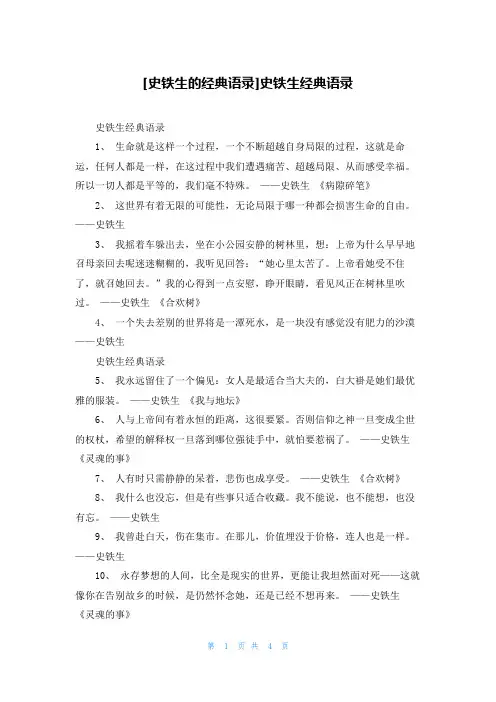 [史铁生的经典语录]史铁生经典语录