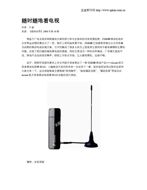 随时随地看电视