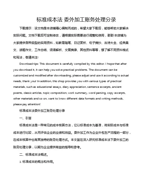 标准成本法 委外加工账务处理分录