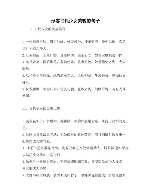 形容古代少女美貌的句子