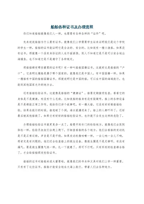 船舶各种证书及办理流程