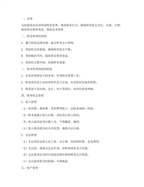 美术培训班财务管理制度