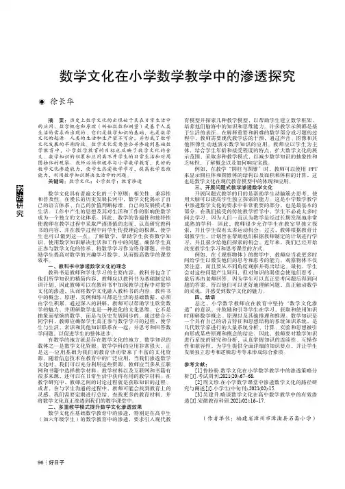 数学文化在小学数学教学中的渗透探究