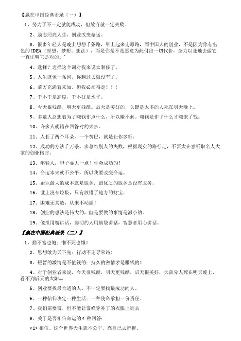 赢在中国经典语录一二三四(转)