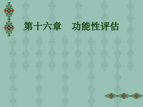 特殊儿童诊断与评估：第十六章  功能性评估