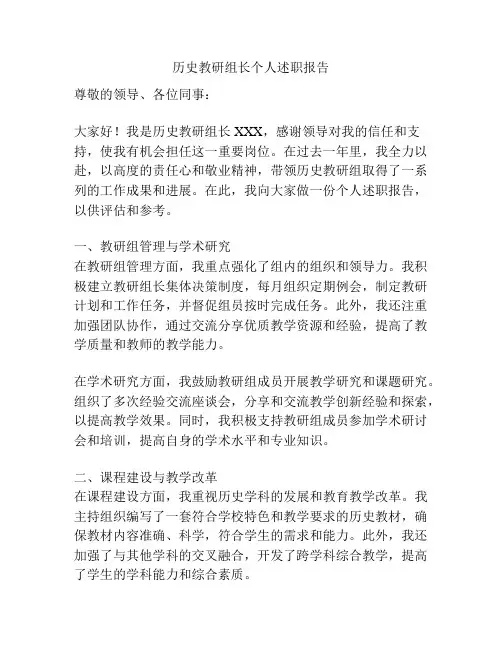 历史教研组长个人述职报告