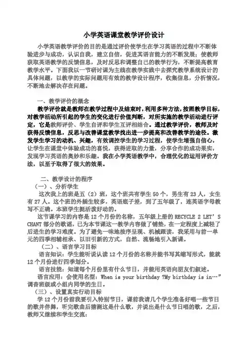 小学英语课堂教学评价设计