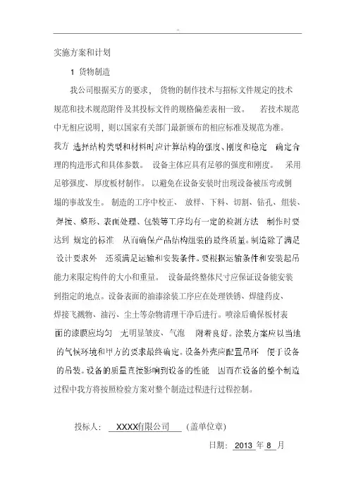 货物的生产、包装、运输、安装调试、及验收实施与方案和计划