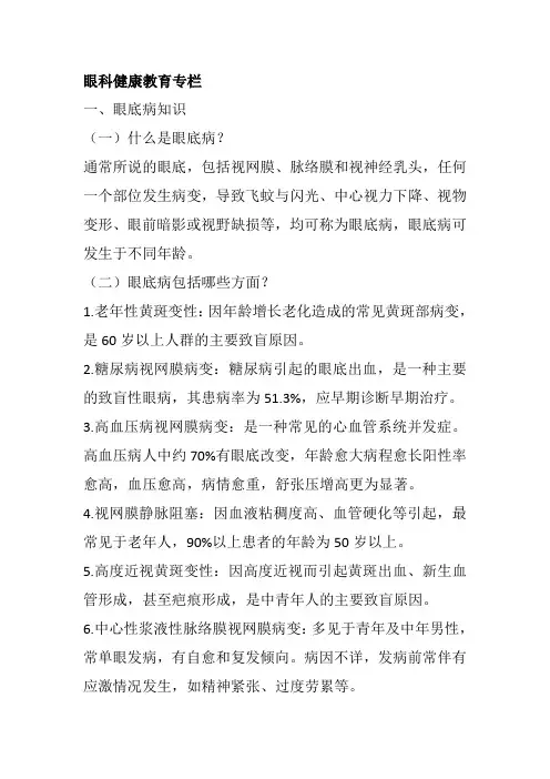 社区健康教育宣传栏资料