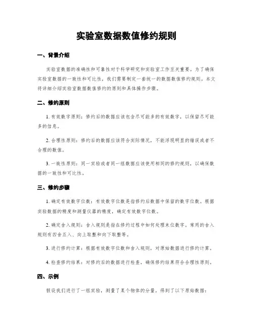 实验室数据数值修约规则