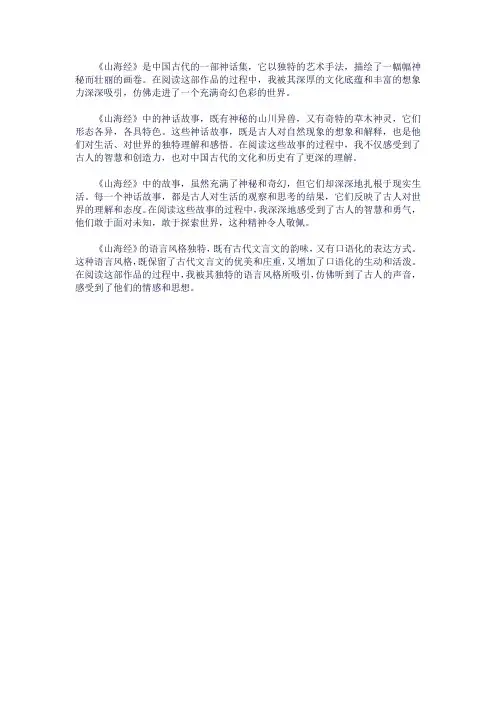 《山海经》的读后感