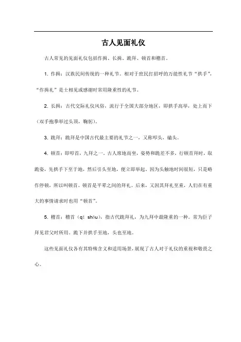 古人见面礼仪