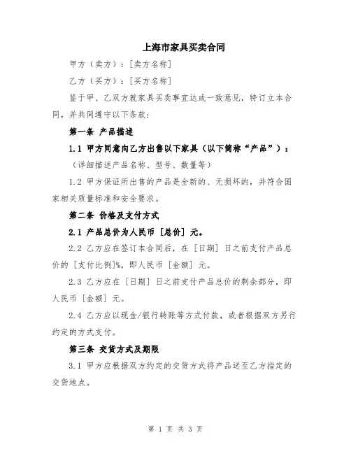 上海市家具买卖合同