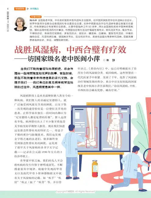 战胜风湿病，中西合璧有疗效——访国家级名老中医阎小萍