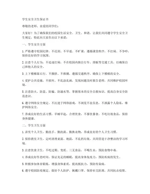 学生安全卫生保证书