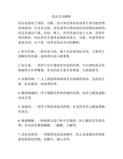 药品名词解释