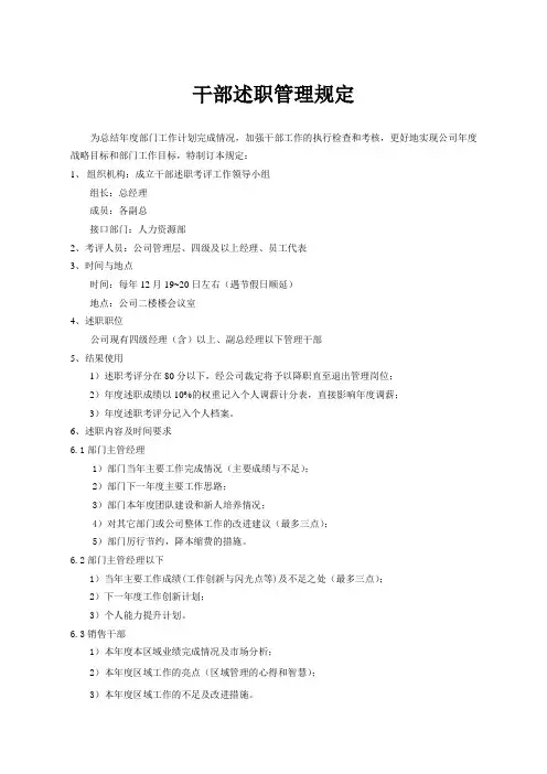 干部年度述职管理规定