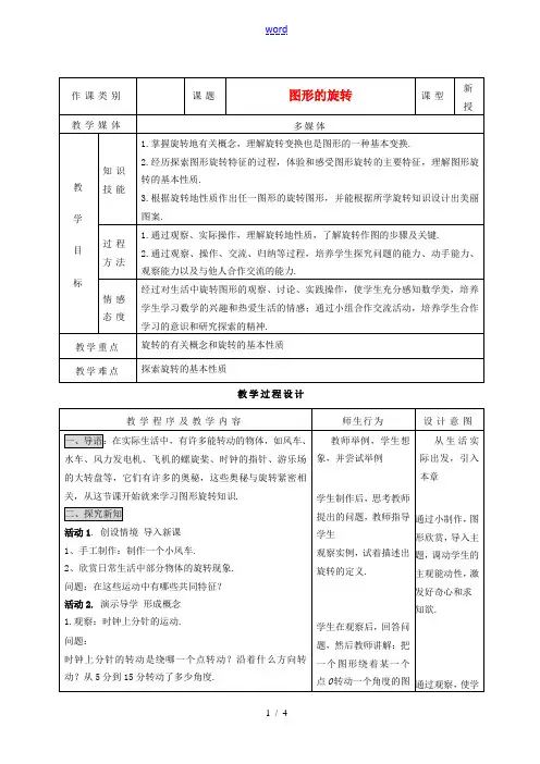 九年级数学上册 231图形的旋转精品教案 人教新课标版 教案