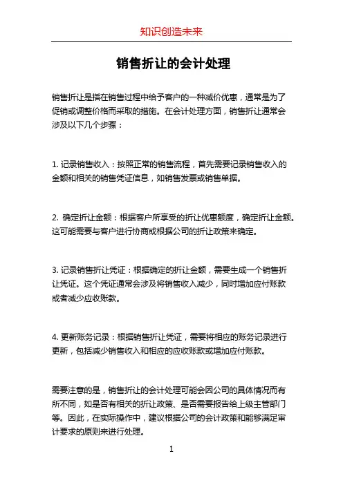 销售折让的会计处理