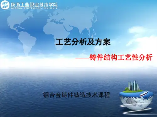 铸件结构工艺性分析.