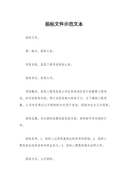 招标文件示范文本