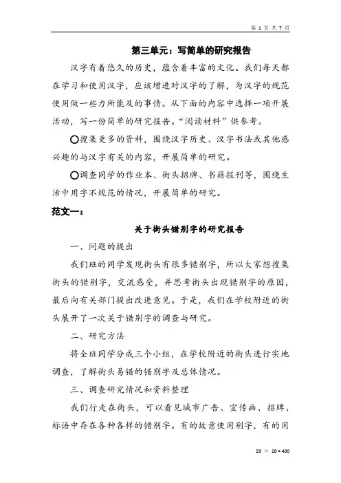 最新部编版五年级语文下册习作第三单元习作范文：我爱你,汉字