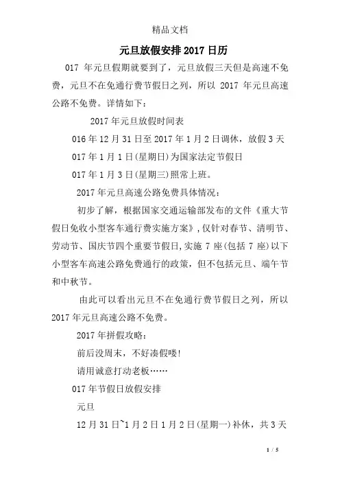 元旦放假安排2017日历