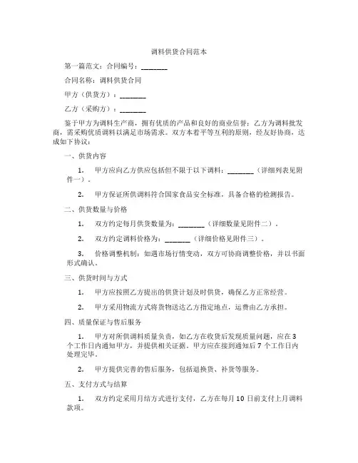 调料供货合同范本