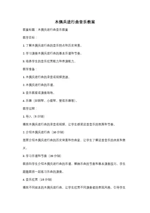木偶兵进行曲音乐教案