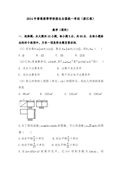 [精品]2014年全国高考浙江省高中数学理科试卷和答案