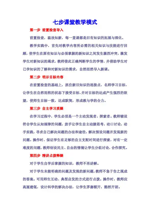 七步课堂教学模式