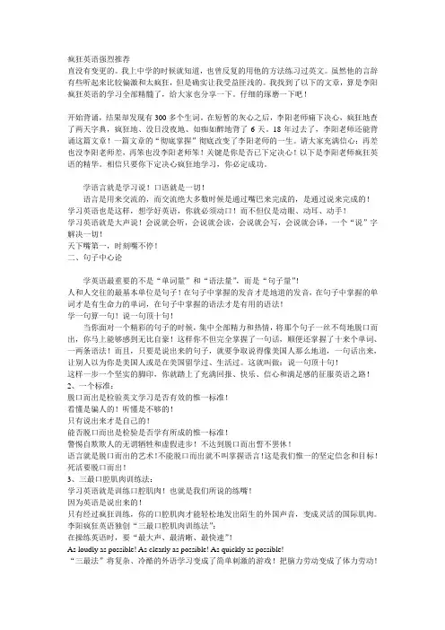 疯狂英语强烈推荐