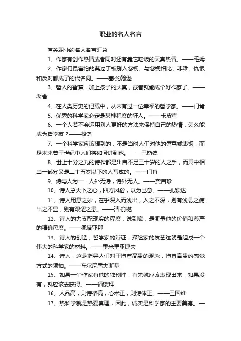 职业的名人名言