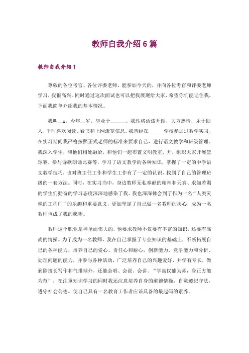 教师自我介绍6篇